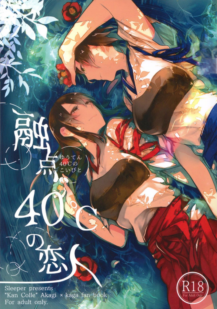 c88-sleeper-nekomura-yuuten-40-no-koibito-melting-together-at-40-lovers-kantai-collection-kancolle-english-dont-mind-me-the-army