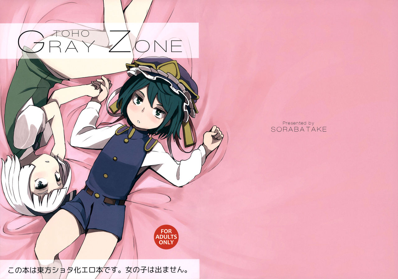 c88-sorabatake-d-at-i-toho-grayzone-touhou-project-english-sexy-akiba-detectives
