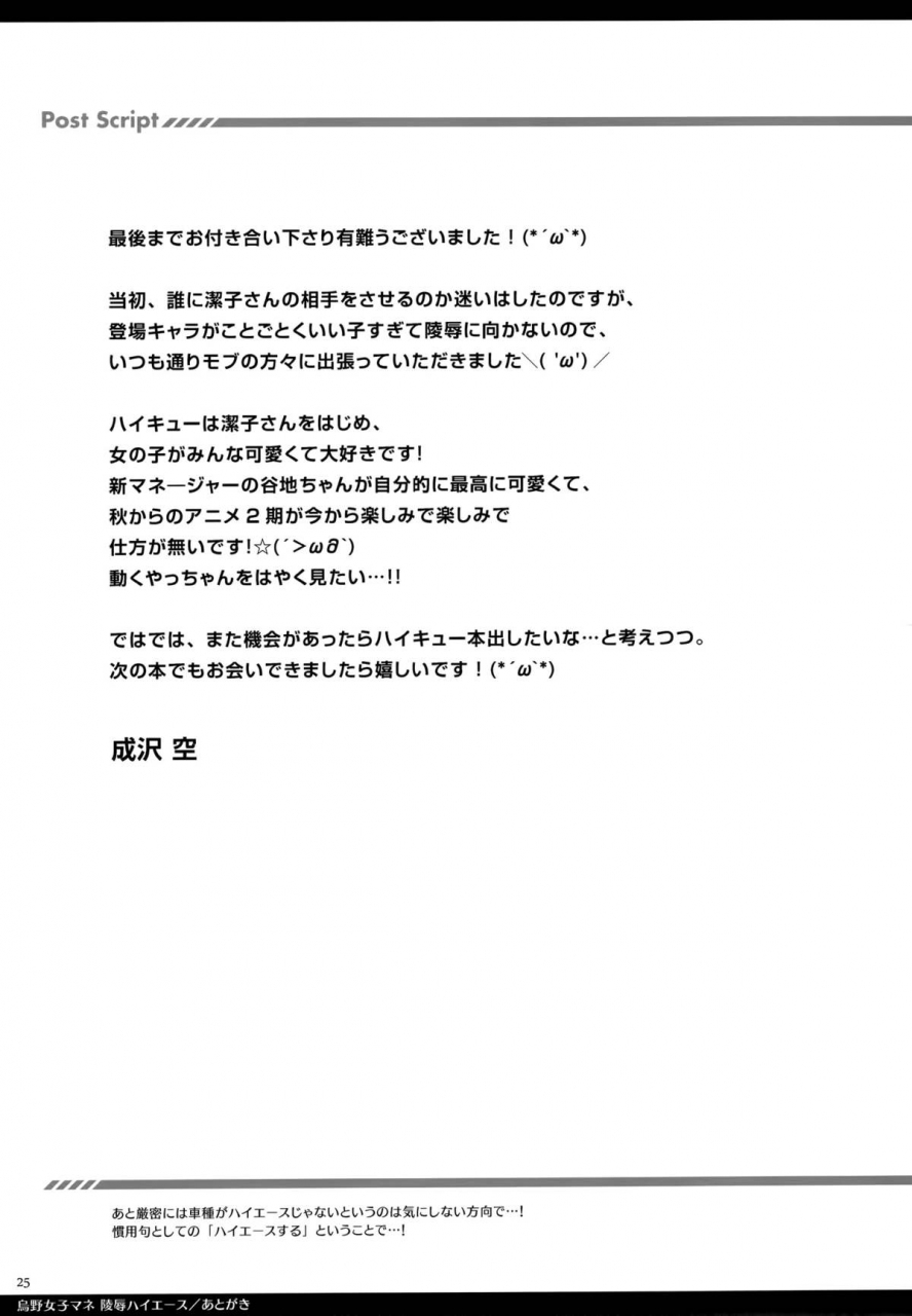 c88-sorairo-march-narusawa-sora-karasuno-joshimane-ryoujoku-high-ace-haikyuu-english-o2chan