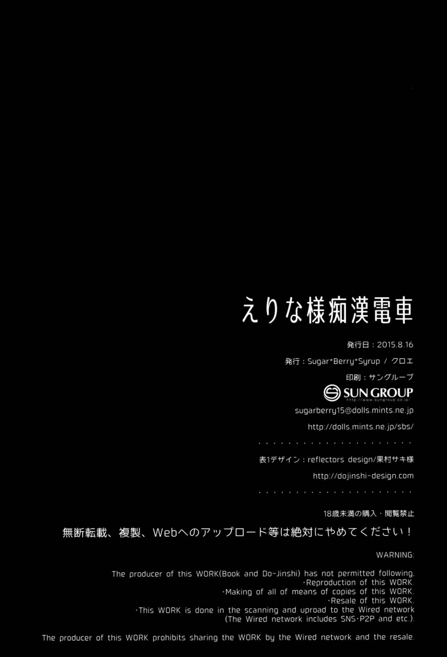 c88-sugarberrysyrup-kuroe-erina-sama-chikan-densha-shokugeki-no-soma-english-doujin-moeus