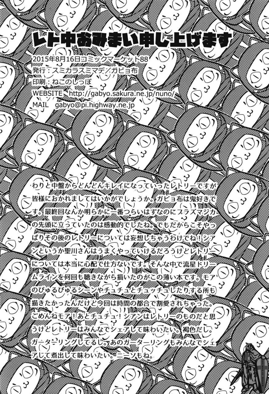 c88-sumi-kara-sumi-made-gabyonuno-retochuu-omimai-moushiagemasu-show-by-rock-english-clawhammer