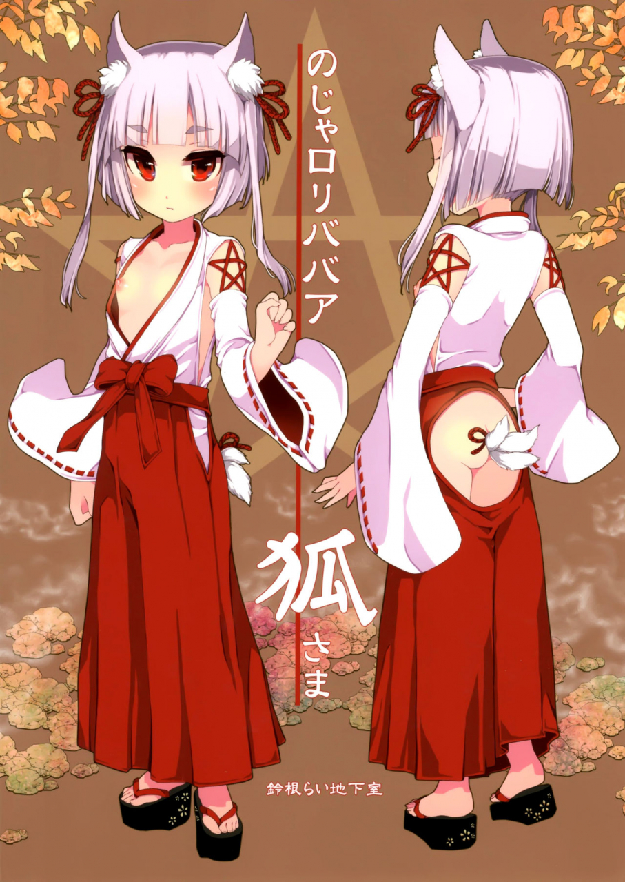 c88-suzune-rai-chikashitsu-suzune-rai-noja-loli-babaa-kitsune-sama-no-mori-english-bsn