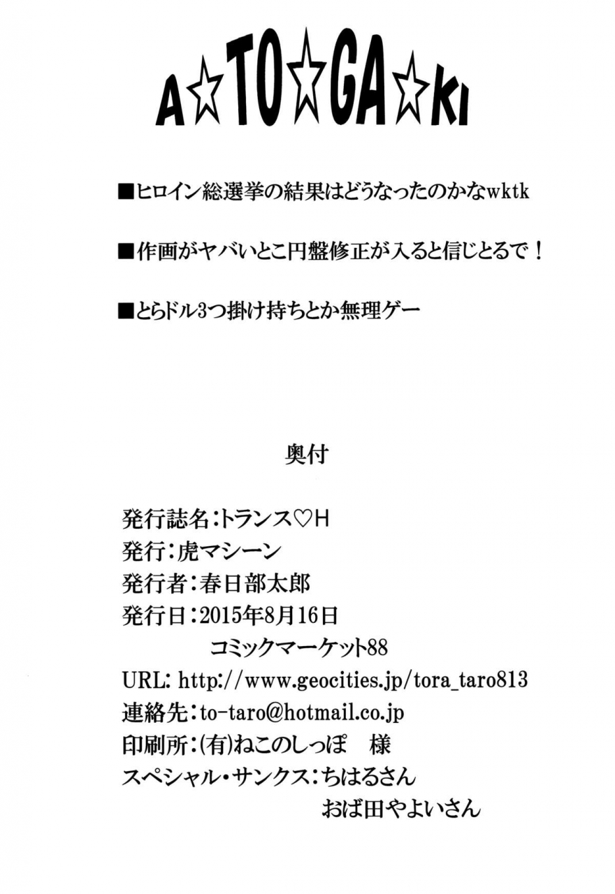 c88-tora-machine-kasukabe-taro-trans-h-to-love-ru-english-tigoris