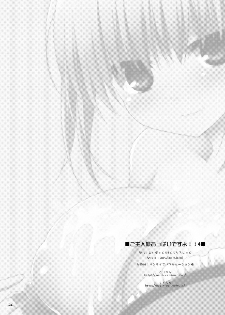 c88-toybox-kujira-logic-kurikara-kujiran-goshujin-sama-oppai-desu-yo-4-fateextra-english-constantly