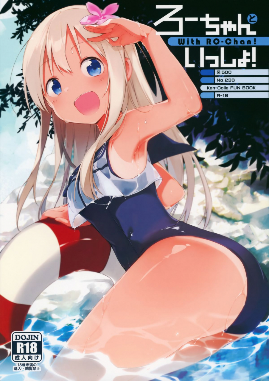 c88-tozanbu-fujiyama-ro-chan-to-issho-together-with-ro-chan-kantai-collection-kancolle-english-wehasband