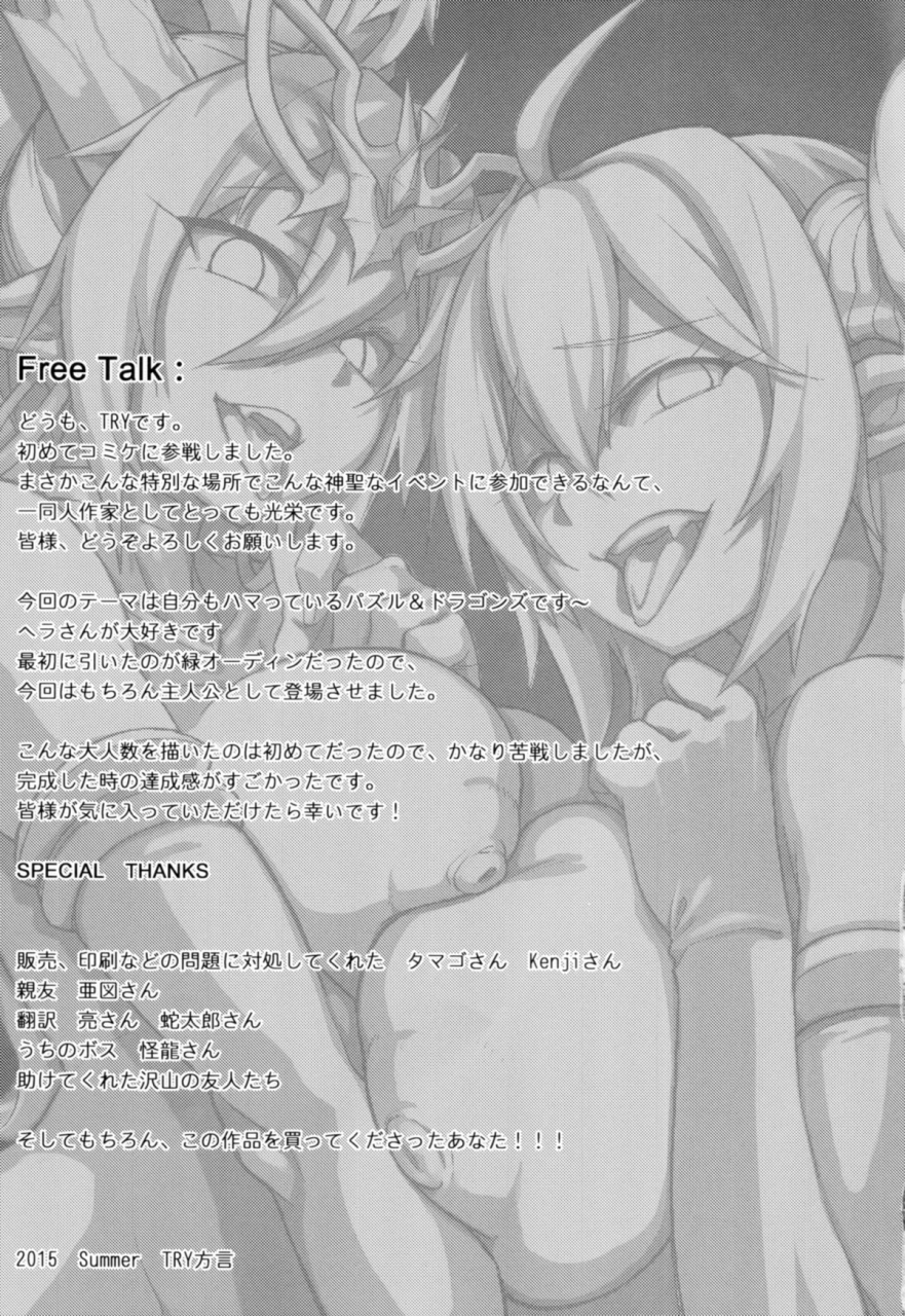 c88-try-hougen-try-ganbare-odin-sama-do-your-best-odin-sama-puzzle-dragons-english-psyn