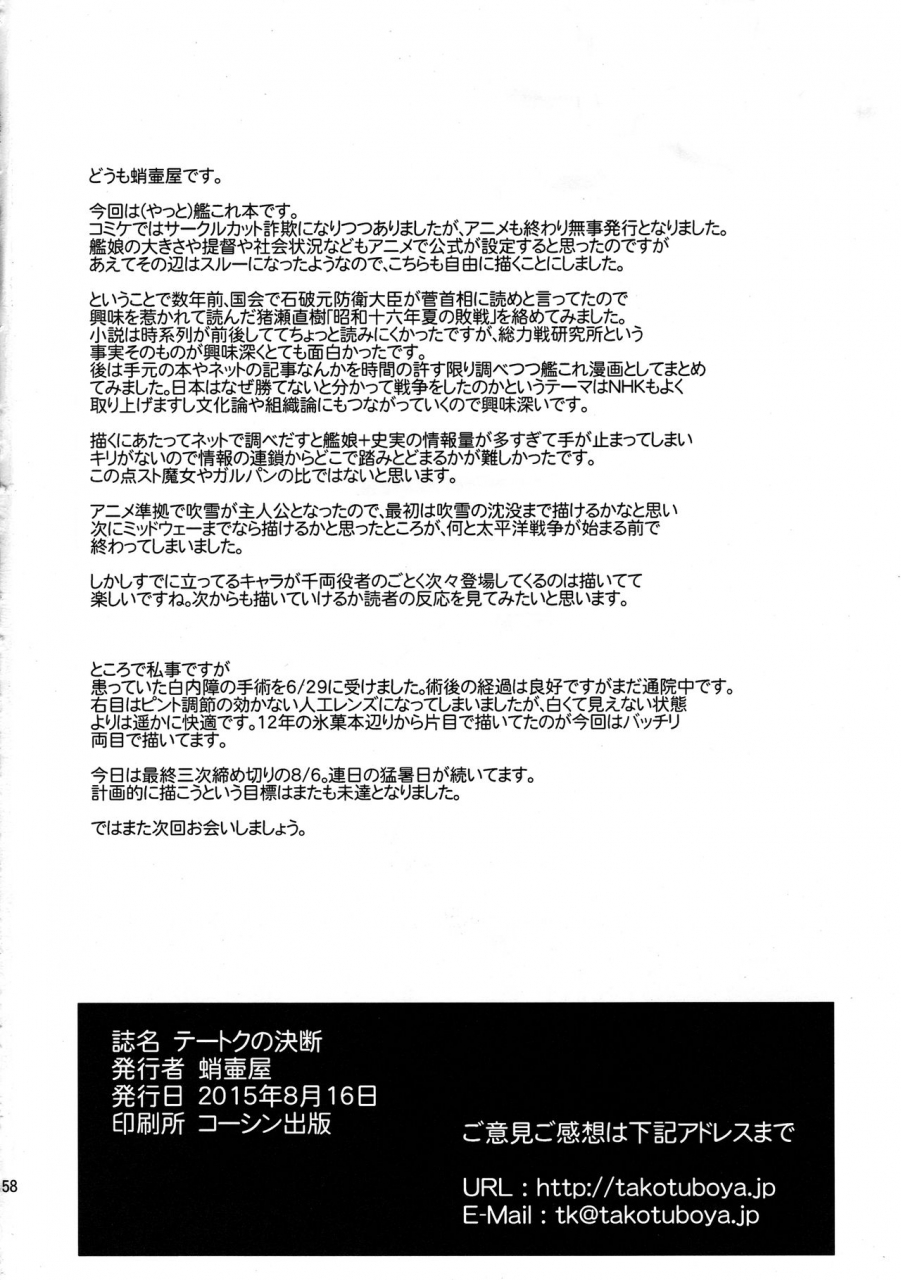 c88-takotsuboya-tk-teitoku-no-ketsudan-admirals-decision-kantai-collection-kancolle-english-n04h