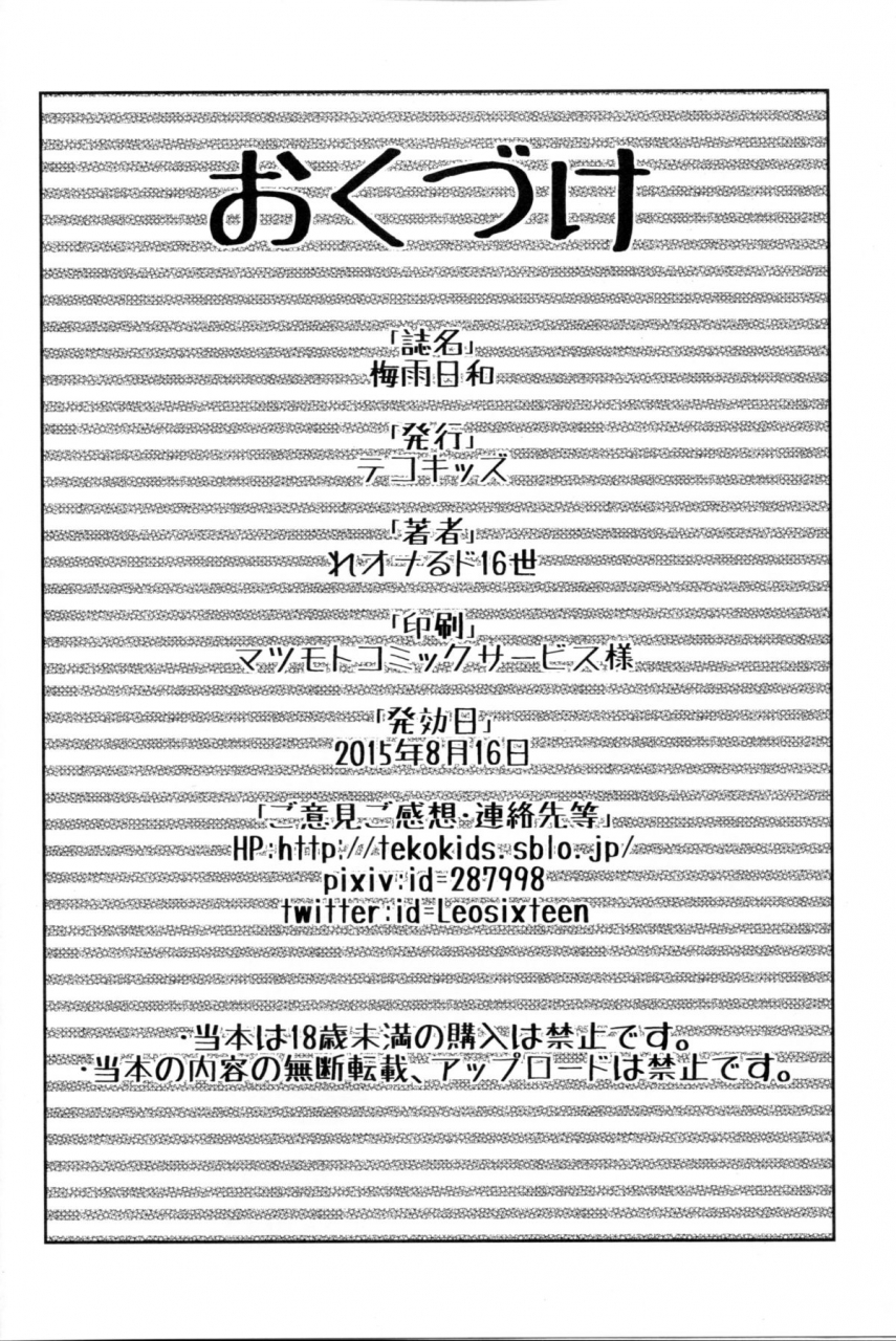 c88-tekokids-leonardo-16sei-tsuyu-biyori-my-hero-academia-english-platypus-translations