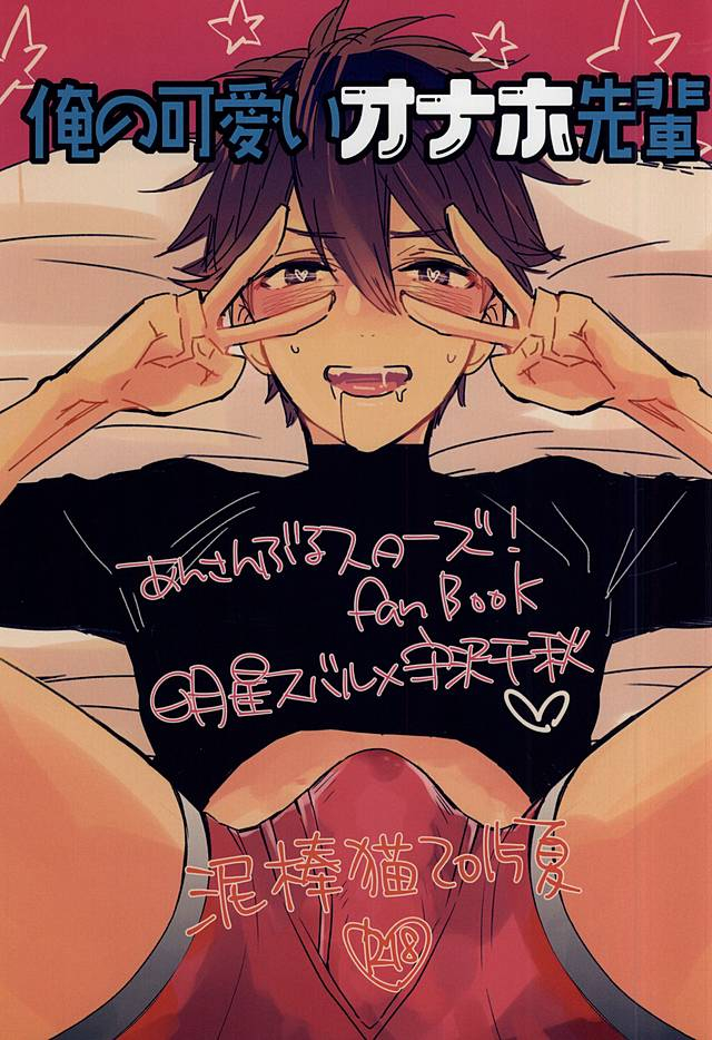 c88-thieft-cat-noriko-ore-no-kawaii-onaho-senpai-ensemble-stars-english-anzu