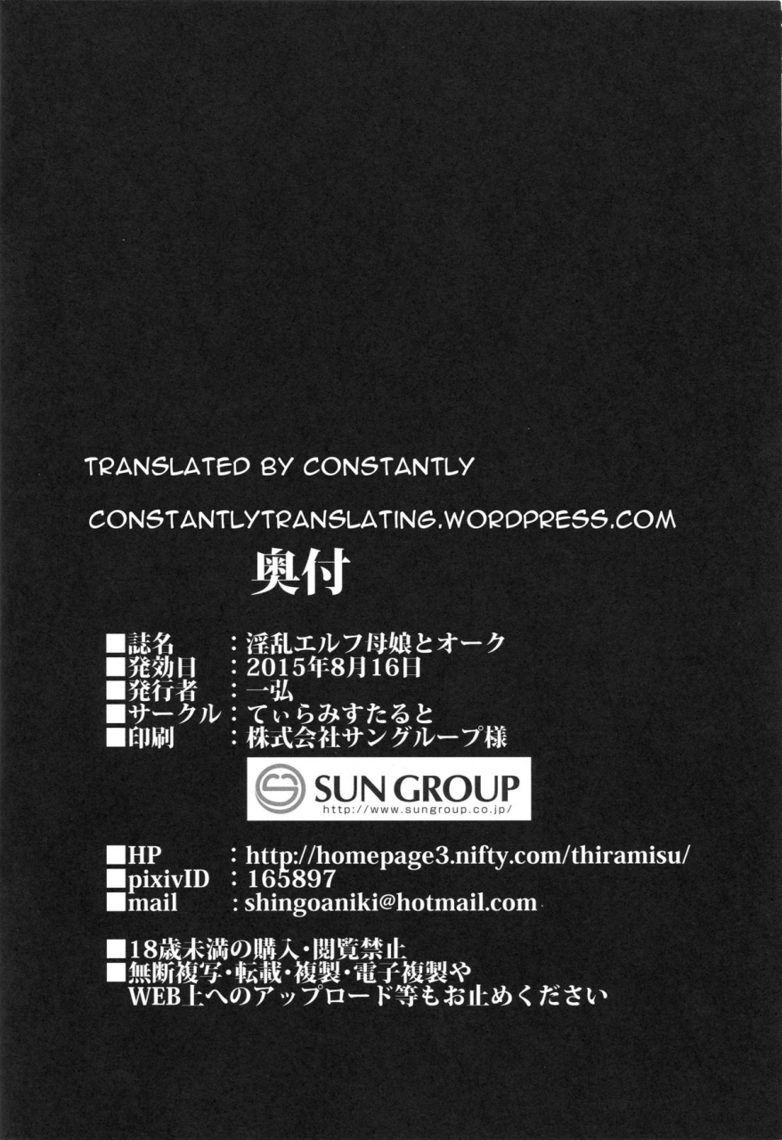 c88-tiramisu-tart-kazuhiro-inran-elf-oyako-to-orc-english-constantly