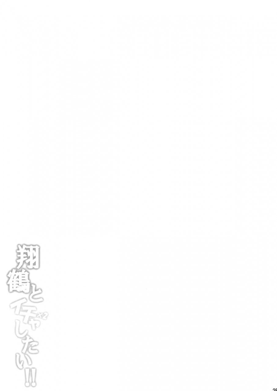 c88-tonpuuratei-saemon-shoukaku-to-ichaicha-shitai-kantai-collection-kancolle-english-team-koinaka