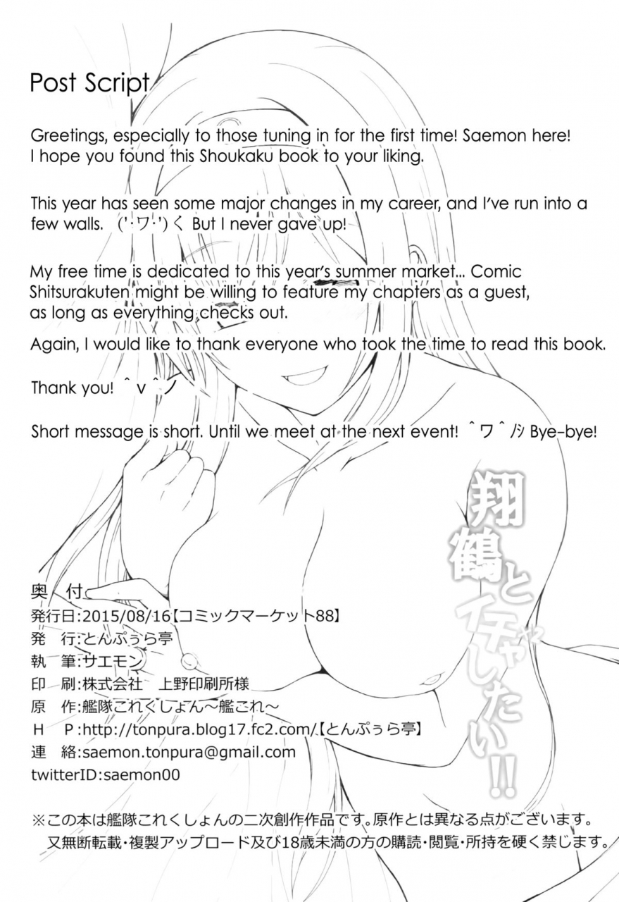 c88-tonpuuratei-saemon-shoukaku-to-ichaicha-shitai-kantai-collection-kancolle-english-team-koinaka