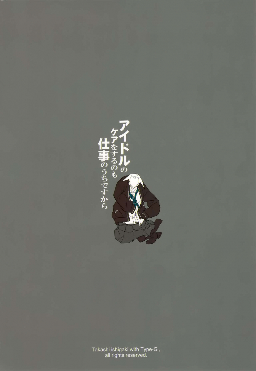 c88-type-g-ishigaki-takashi-idol-no-care-o-suru-no-mo-shigoto-no-uchi-desu-kara-the-idolm-at-ster-cinderella-girls-english-doujin-moeus
