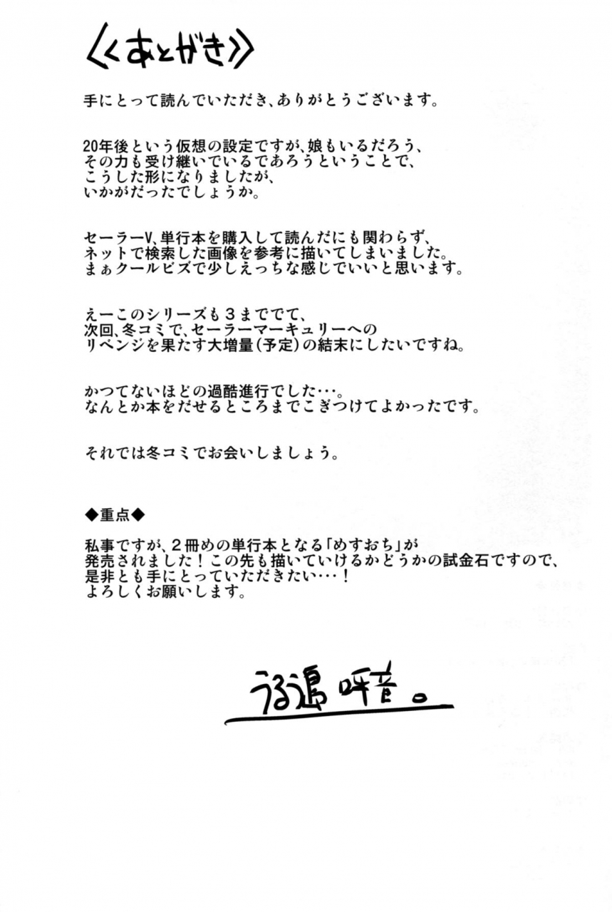 c88-uruujima-uruujima-call-20-nengo-no-sailor-senshi-o-kakyuu-youma-no-ore-ga-netoru-3-20-years-later-a-lesser-youma-like-me-slept-with-the-sailor-senshi-3-bishoujo-senshi-sailor-moon-english-doujin-moeus