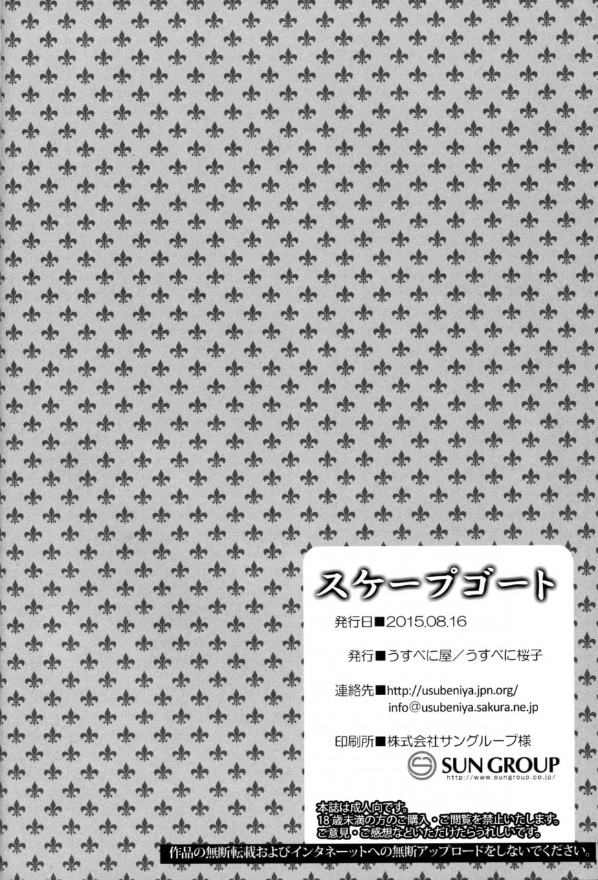 c88-usubeniya-usubeni-sakurako-scapegoat-kantai-collection-kancolle-english-cgrascal