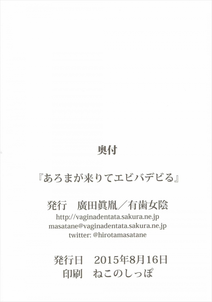 c88-vagina-dentata-hirota-masatane-aroma-ga-kirite-everybodevil-pripara-english-4m4t