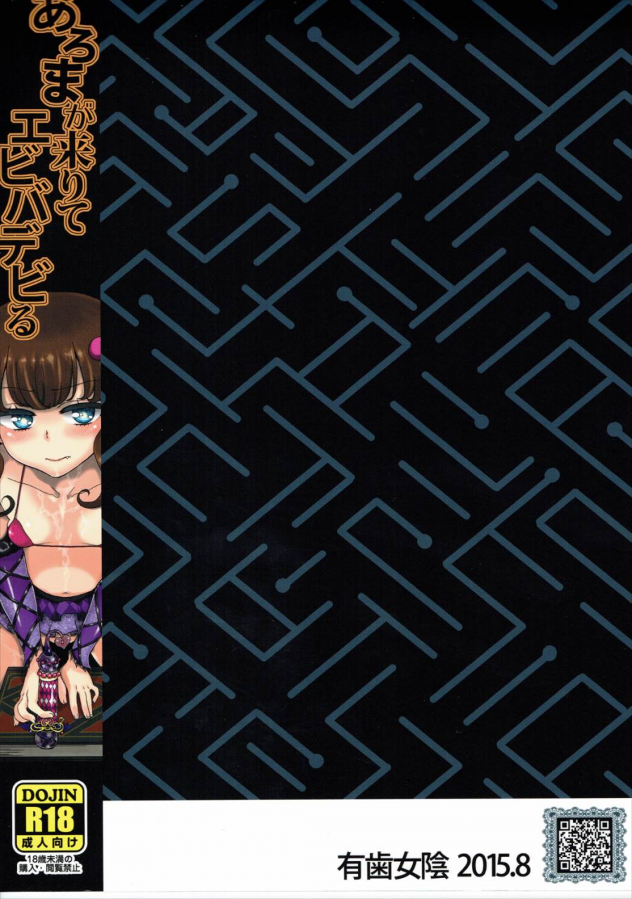 c88-vagina-dentata-hirota-masatane-aroma-ga-kirite-everybodevil-pripara-english-4m4t