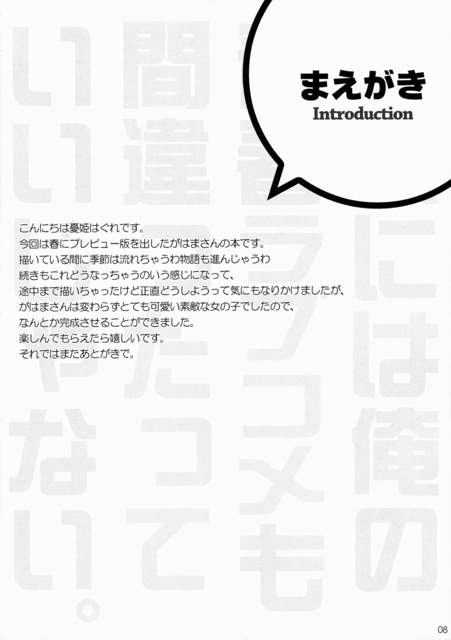 c88-wireframe-yuuki-hagure-tamani-wa-ore-no-seishun-love-come-mo-machigattatte-ii-janai-yahari-ore-no-seishun-love-come-wa-machigatteiru-english-kfc-translations