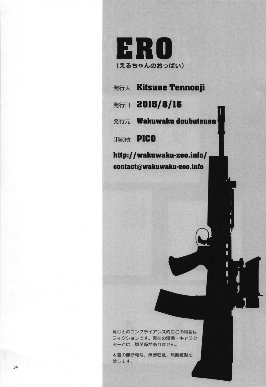 c88-wakuwaku-doubutsuen-tennouji-kitsune-ero-eru-chan-no-oppai-upotte-english-mant