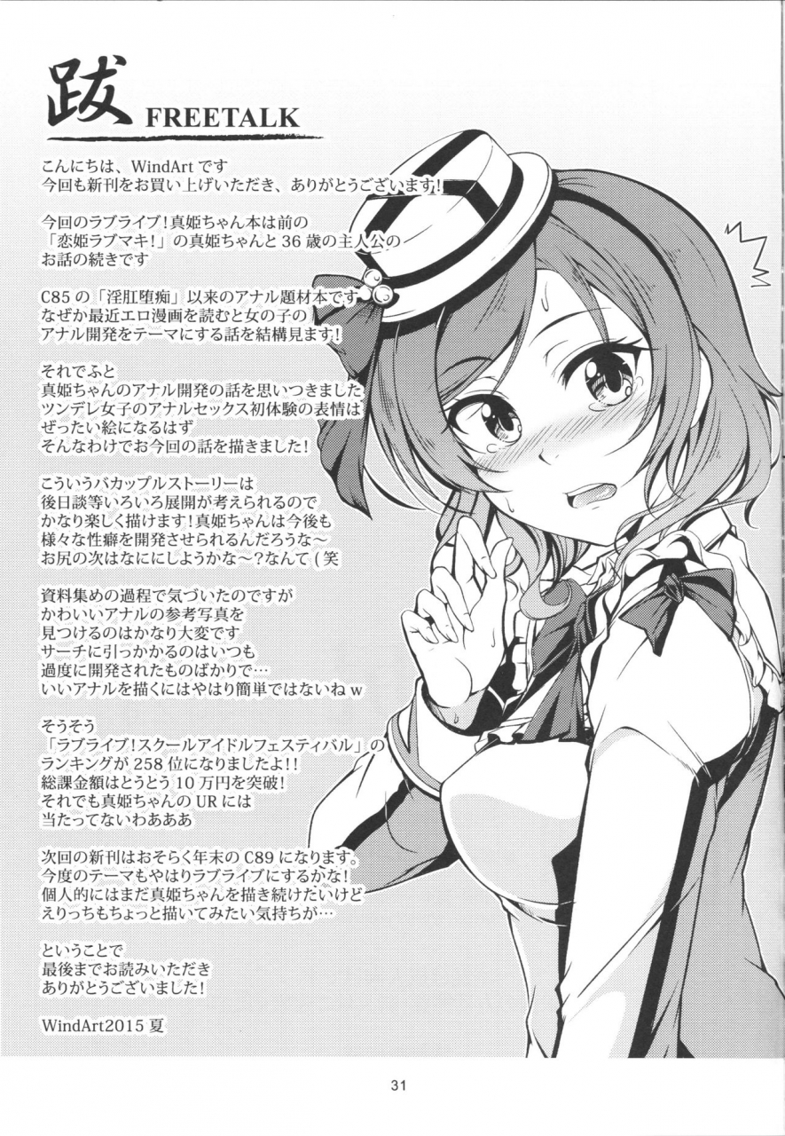 c88-windarteam-windart-hime-shiri-maki-hip-koi-hime-love-maki-20-love-live-english-cgrascal