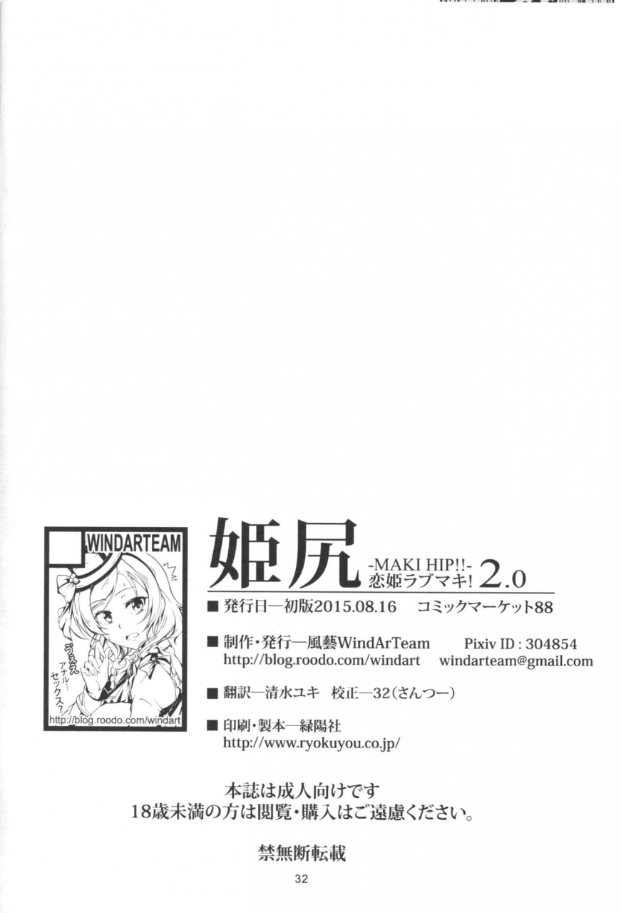 c88-windarteam-windart-hime-shiri-maki-hip-koi-hime-love-maki-20-love-live-english-cgrascal