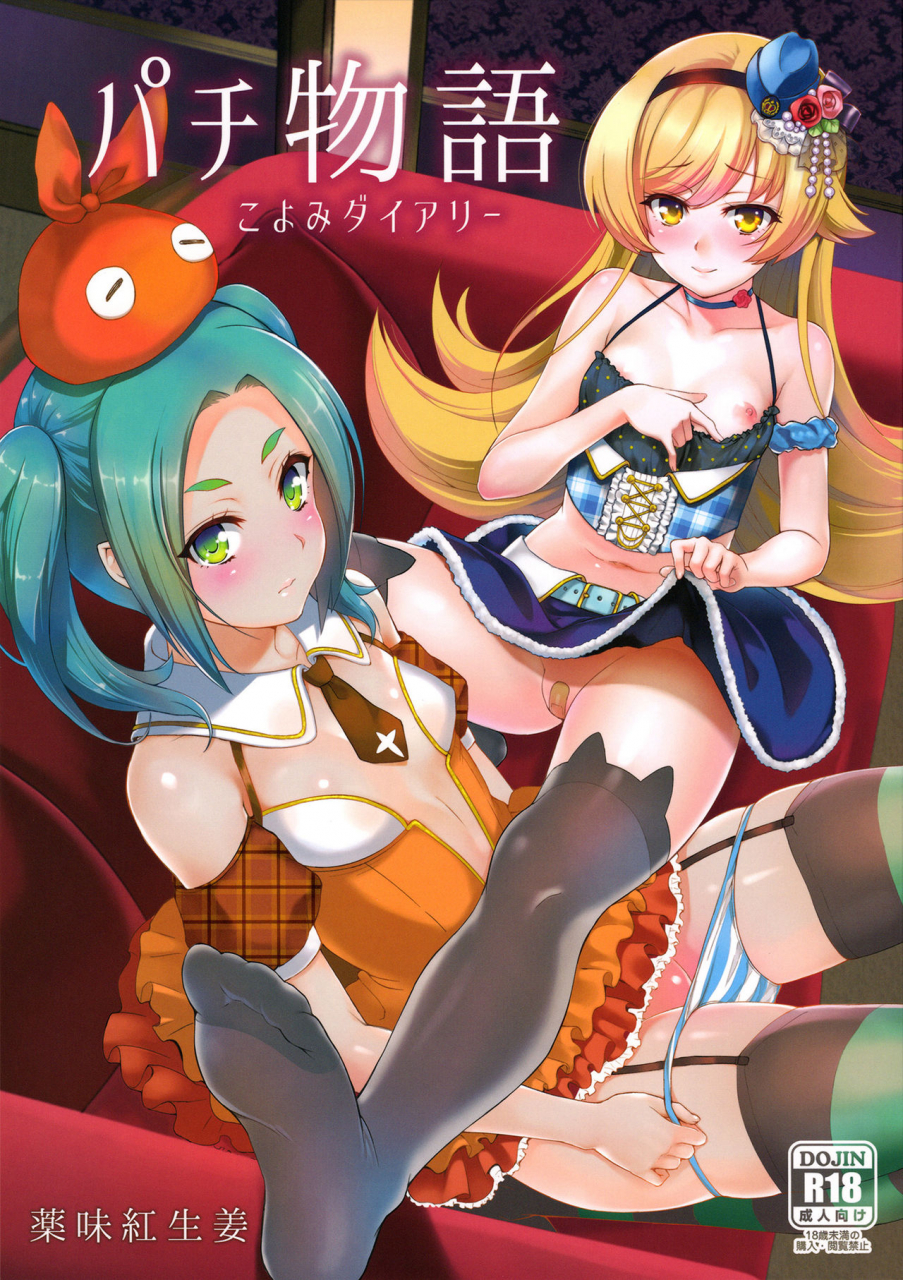 c88-yakumi-benishouga-pachimonogatari-part-10-koyomi-diary-bakemonogatari-english-doujinscom