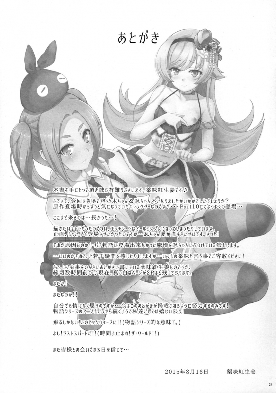c88-yakumi-benishouga-pachimonogatari-part-10-koyomi-diary-bakemonogatari-english-doujinscom