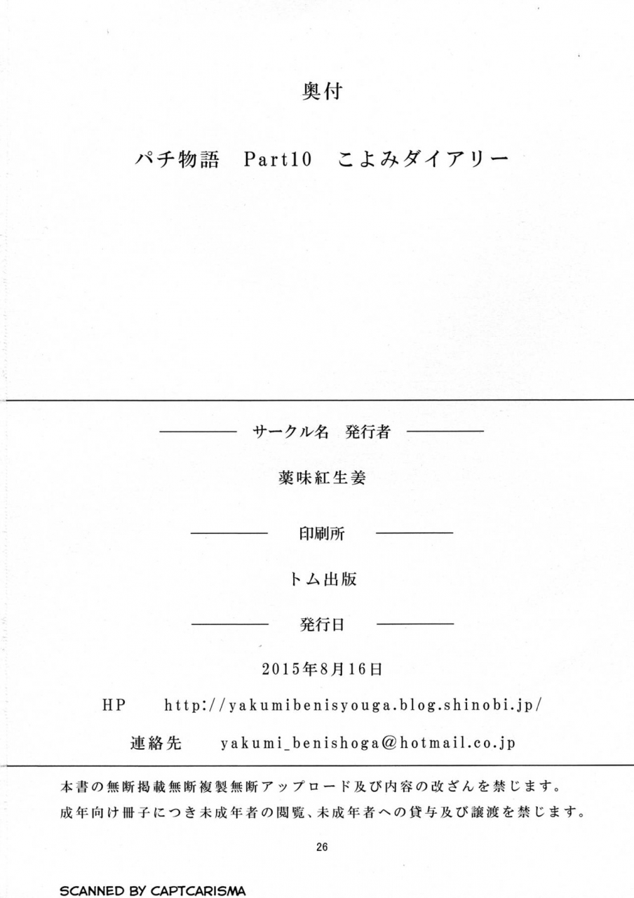 c88-yakumi-benishouga-pachimonogatari-part-10-koyomi-diary-bakemonogatari-english-doujinscom