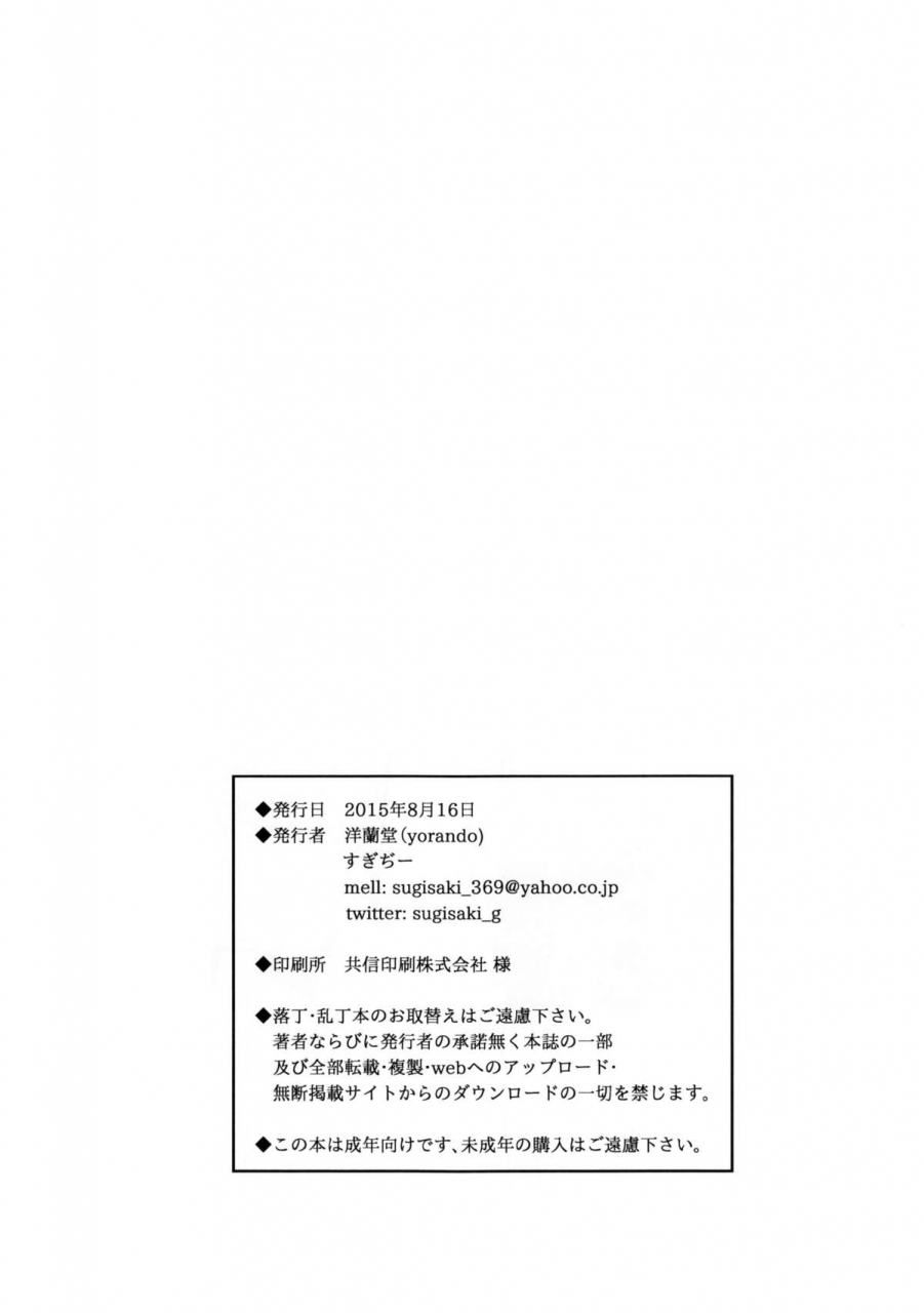 c88-yourandou-sugi-g-over-shorter-english-desudesu