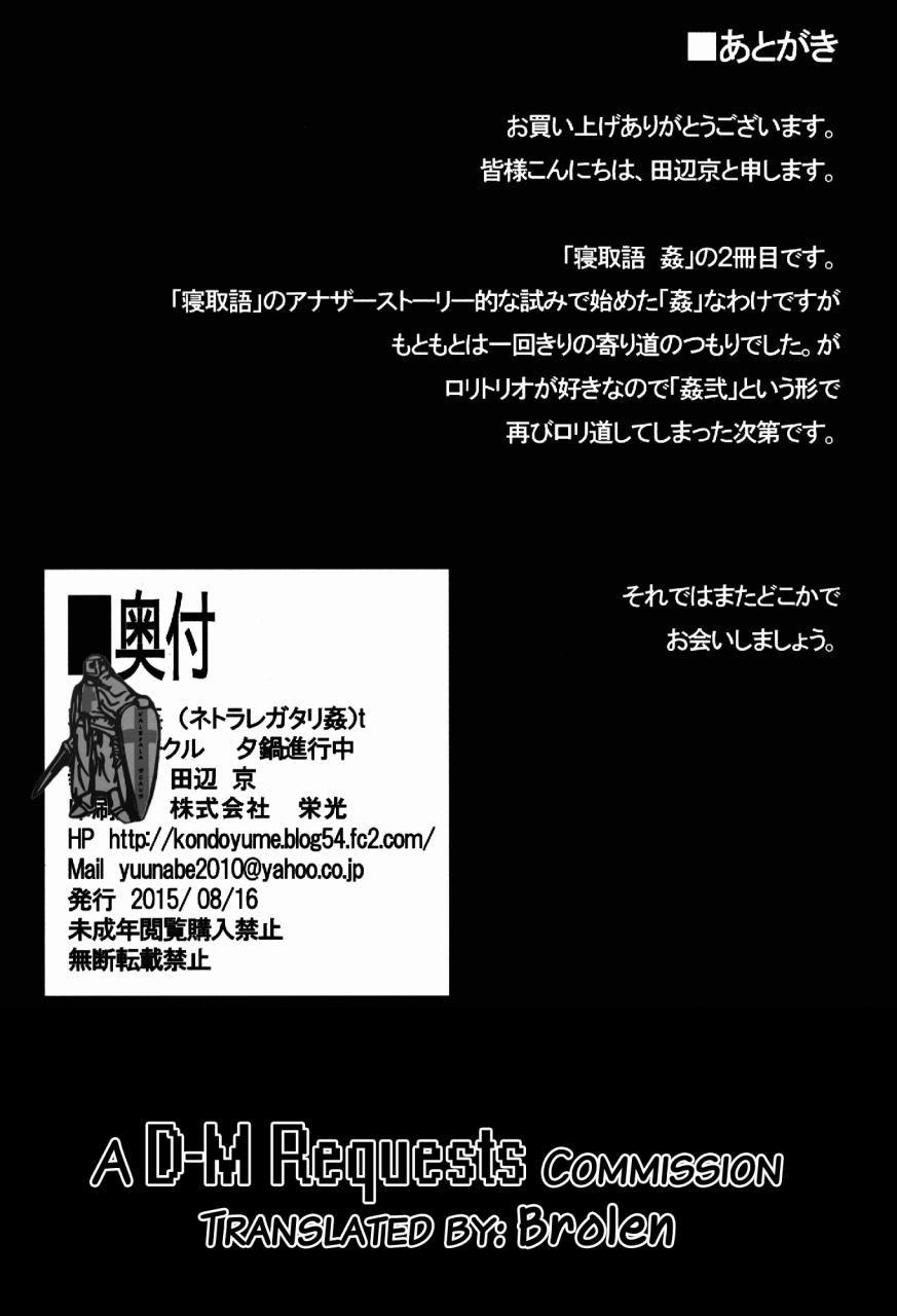 c88-yuunabe-shinkouchuu-tanabe-kyou-netoraregatari-kan-ni-bakemonogatari-english-brolen