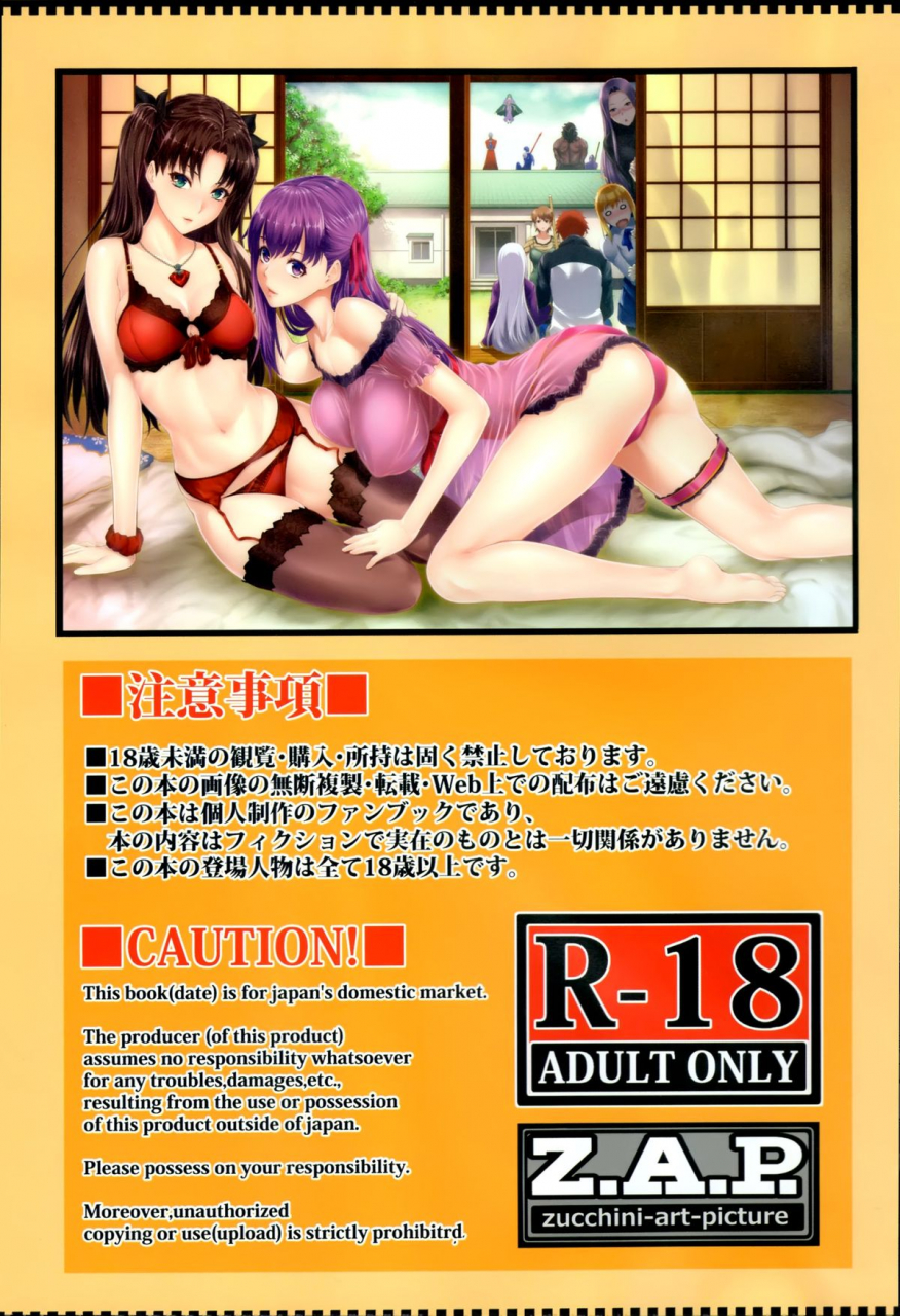 c88-zap-zucchini-shirou-kun-harem-fatestay-night-english-cgrascal