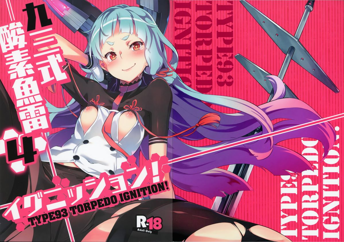 c88-zombie-to-yukaina-nakamatachi-super-zombie-93-shiki-sanso-gyorai-ignition-type93-torpedo-ignition-kantai-collection-kancolle-english-cutegirls