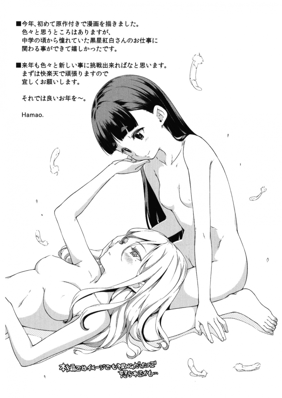 c88-freelife-hamao-freelife5-c87-paper-english-yuri-ism