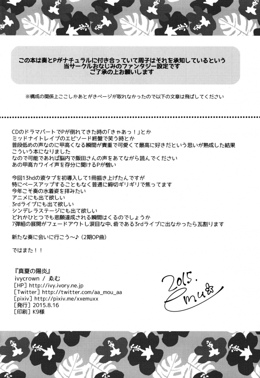 c88-ivycrown-emu-manatsu-no-kagerou-the-idolm-at-ster-cinderella-girls-english-m-at