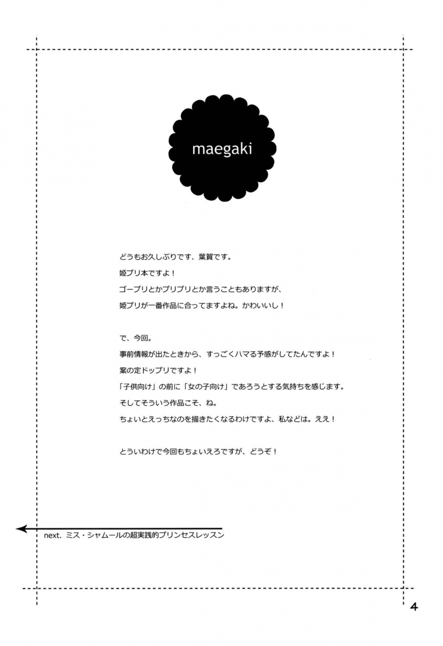 c88-life-haga-yui-chou-jissenteki-princess-lesson-super-pragmatic-princess-lesson-go-princess-precure-english-5-am