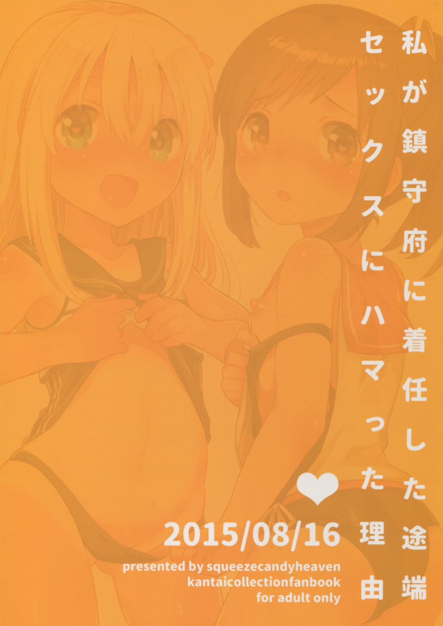 c88-squeezecandyheaven-ichihaya-watashi-ga-chinjufu-ni-chakuninshita-totan-sex-ni-hamatta-riyuu-the-reason-i-got-addicted-to-sex-as-soon-as-i-arrived-at-the-naval-base-kantai-collection-kancolle-english-atf