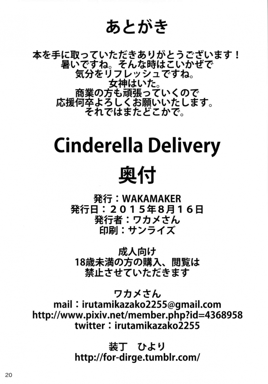 c88-wakamaker-wakamesan-cinderella-delivery-the-idolm-at-ster-cinderella-girls-english-kfc-translations