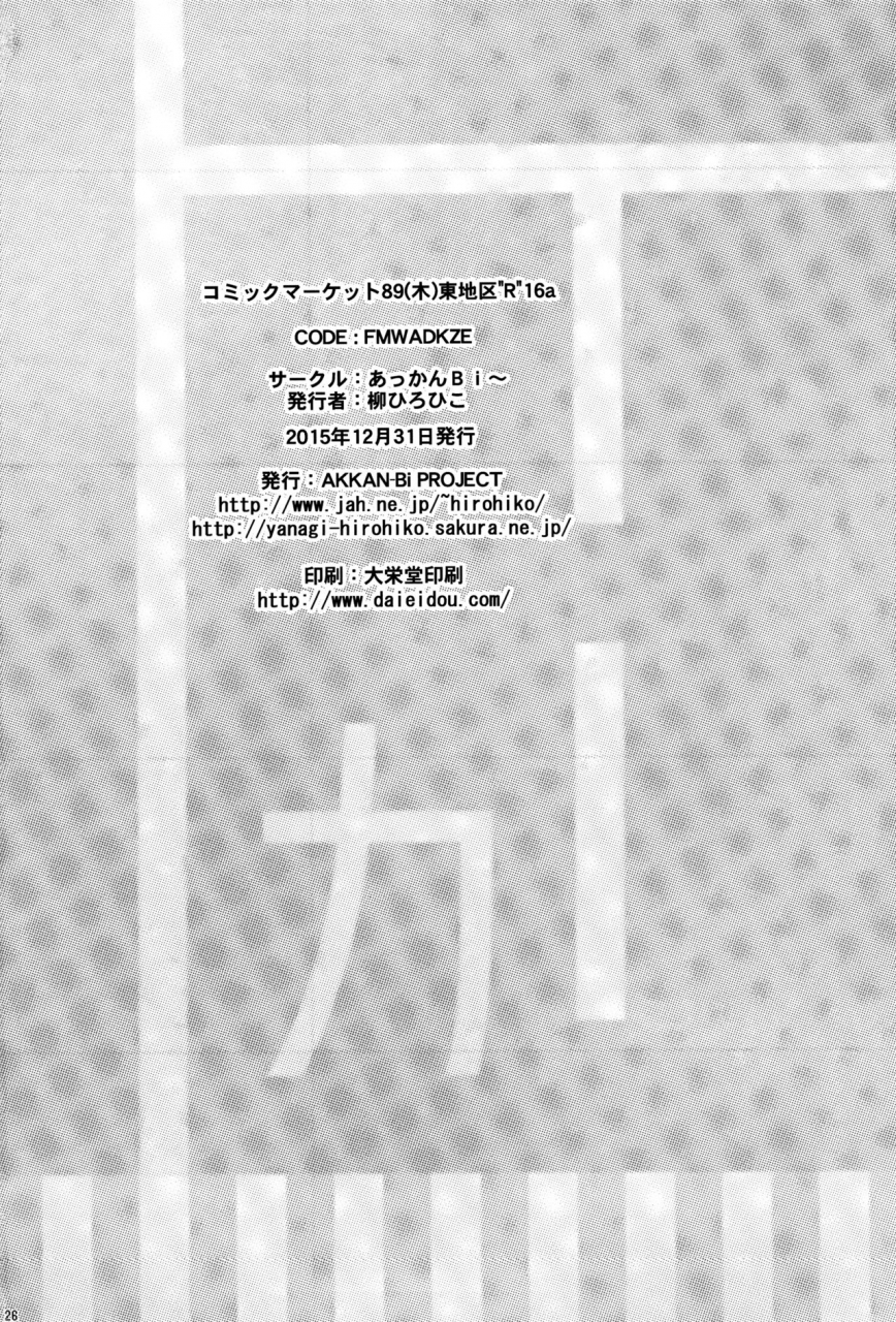 c89-akkan-bi-project-yanagi-hirohiko-ka-kantai-collection-kancolle-english-doujinscom