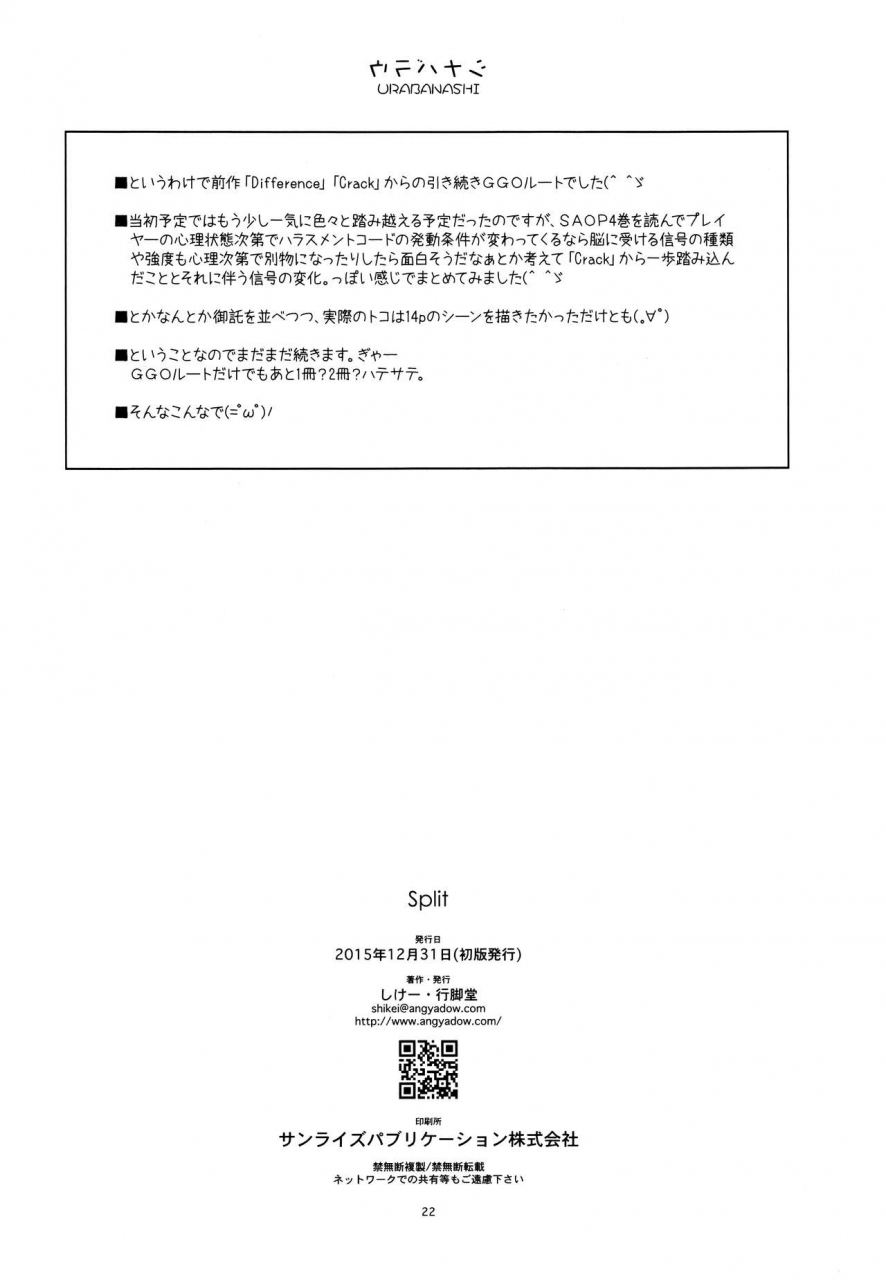 c89-angyadow-shikei-split-sword-art-online-english-ehcove