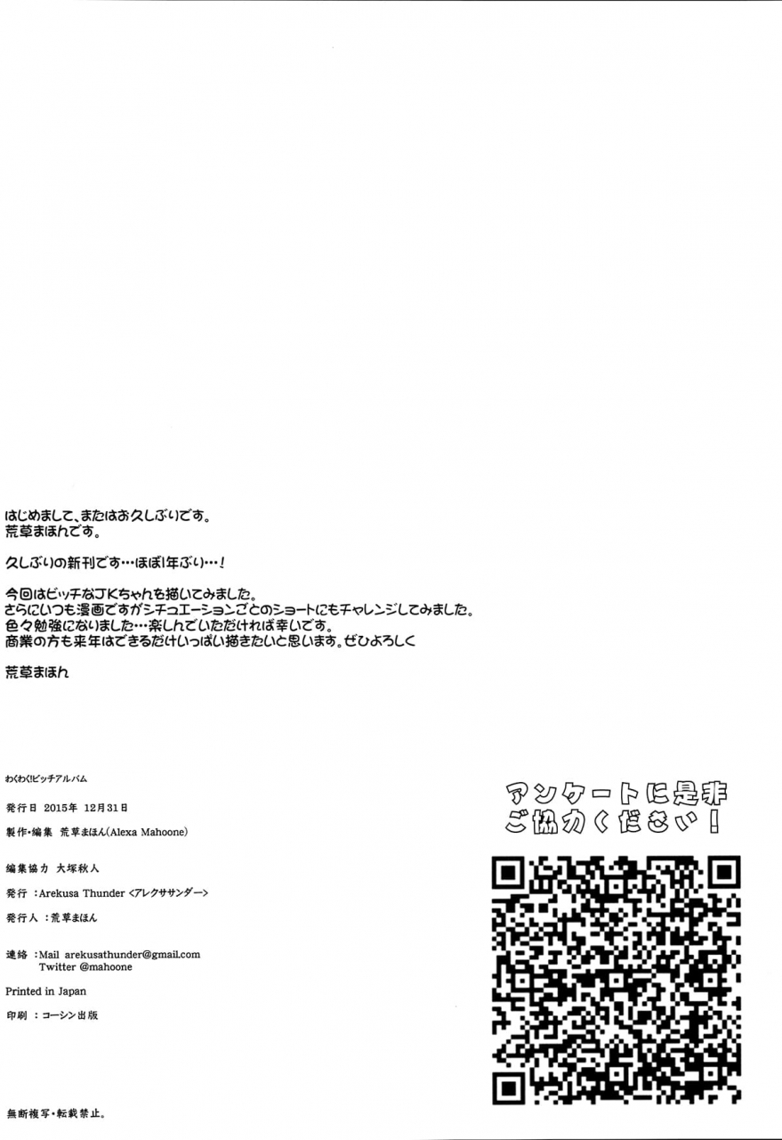 c89-arekusa-thunder-arekusa-mahone-waku-waku-bitch-album-english-oresama-translations