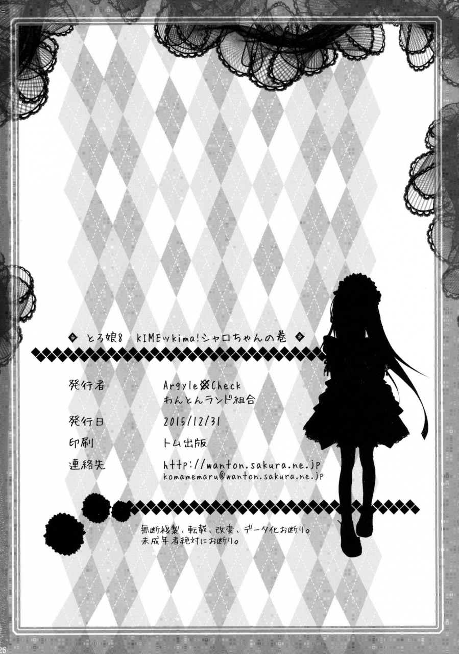 c89-argyle-check-wanton-land-kumiai-komamemaru-toro-musume-8-kime-kima-sharo-chan-no-maki-gochuumon-wa-usagi-desu-ka-english-blindeye