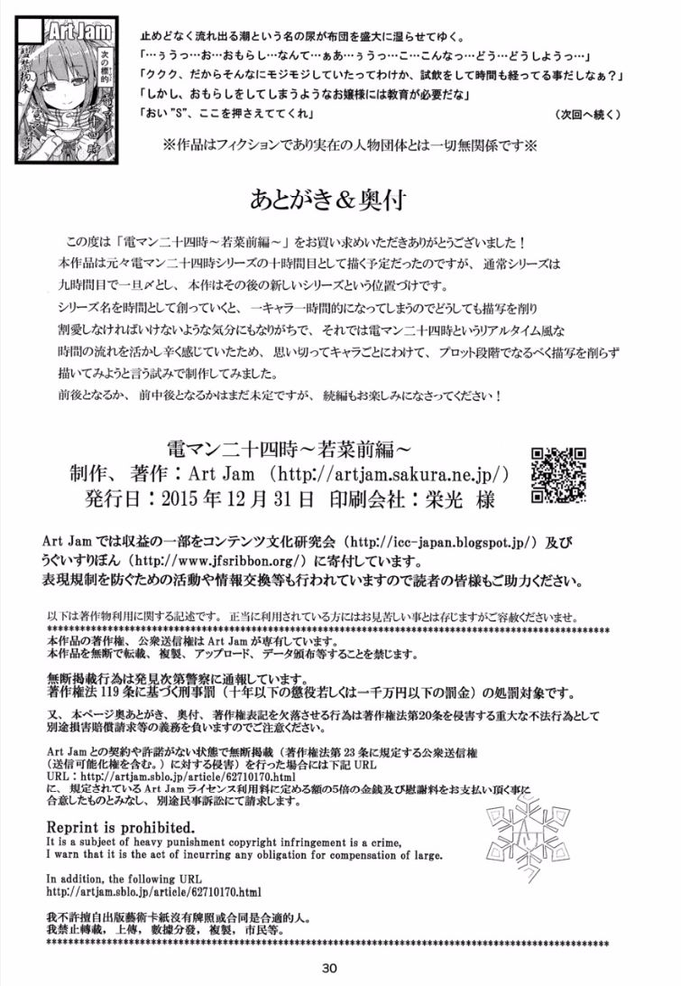 c89-art-jam-mitsumaro-denman-nijuuyo-ji-wakana-zenpen-english-naxusnl