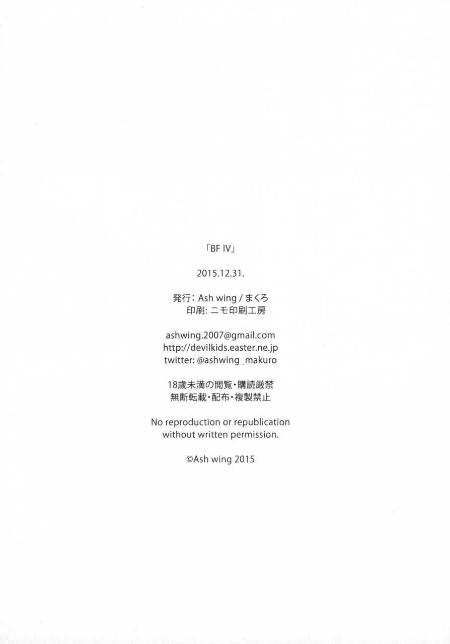 c89-ash-wing-makuro-bf-iv-english-mysterymeat3