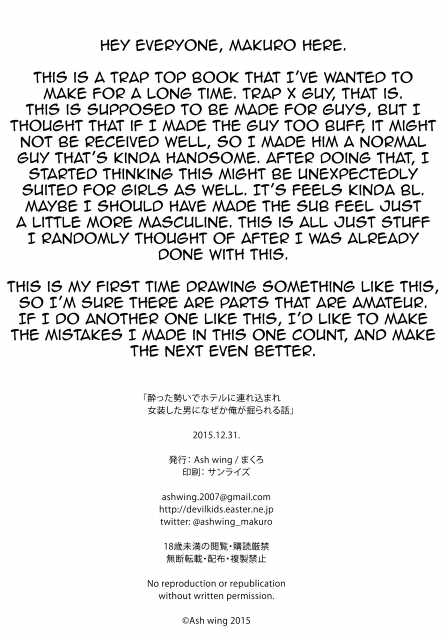 c89-ash-wing-makuro-yotta-ikioi-de-hotel-ni-tsurekomare-josou-shita-otoko-ni-nazeka-ore-ga-horareru-hanashi-english