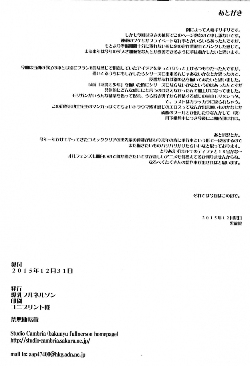 c89-bakunyu-fullnerson-kokuryuugan-inma-futatabi-succubus-comes-again-darkstalkers-english-fated-circle