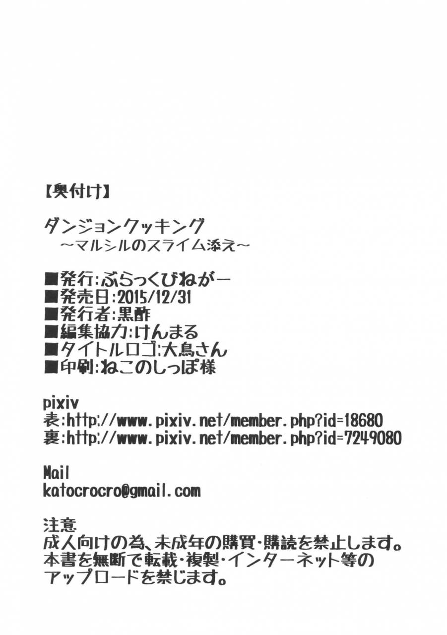 c89-black-vinegar-crozu-dungeon-cooking-marcille-no-slime-zoe-dungeon-meshi-english-onimako