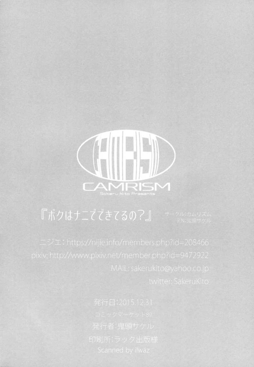 c89-camrism-kito-sakeru-boku-wa-nani-de-dekiteru-no-boku-girl-english-samachan