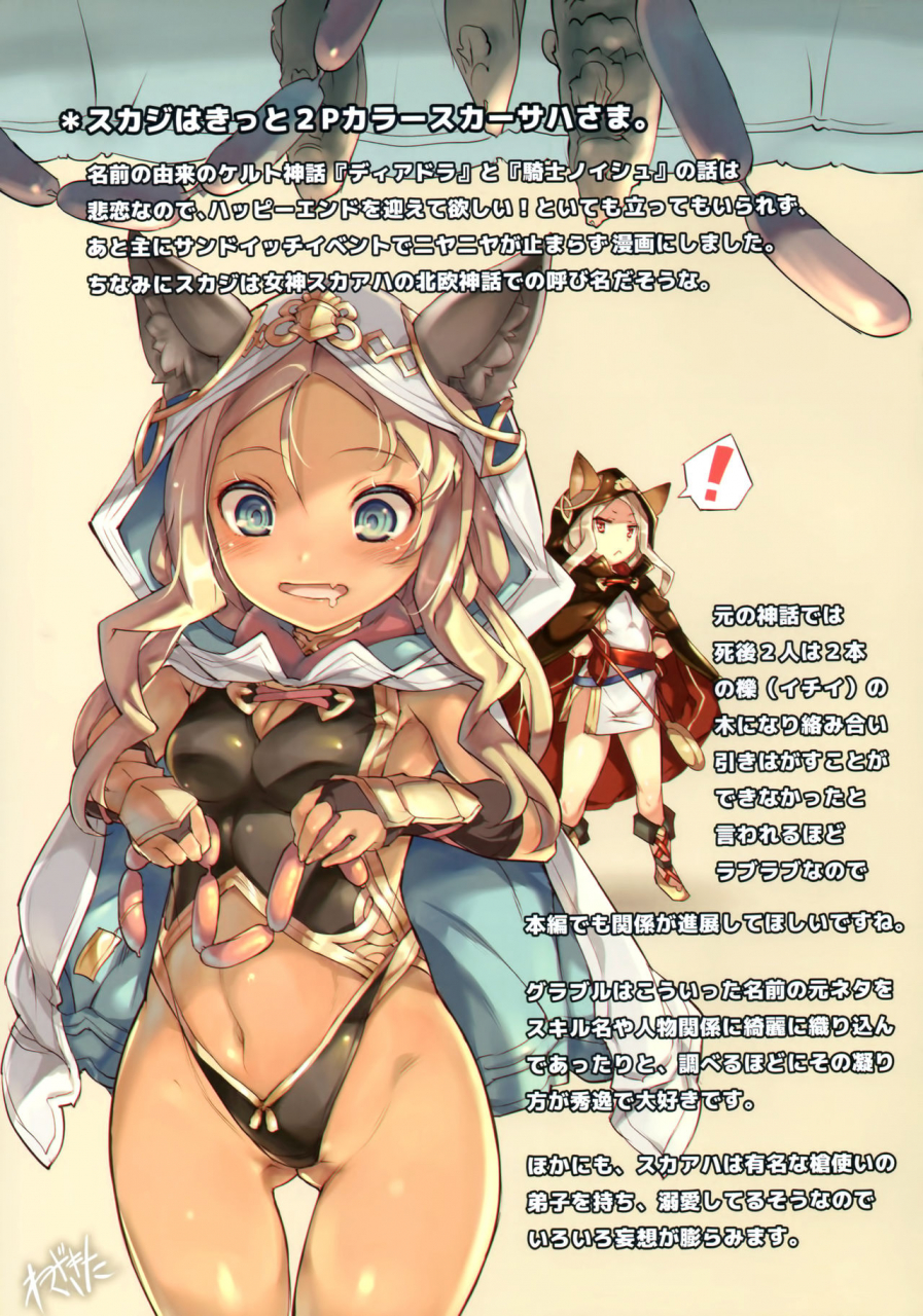 c89-chesha-neko-no-yakata-shokuan-wazakita-shokushu-san-paradoxical-vol01-granblue-fantasy-english-team-koinaka