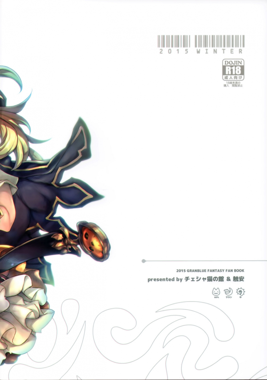 c89-chesha-neko-no-yakata-shokuan-wazakita-shokushu-san-paradoxical-vol01-granblue-fantasy-english-team-koinaka