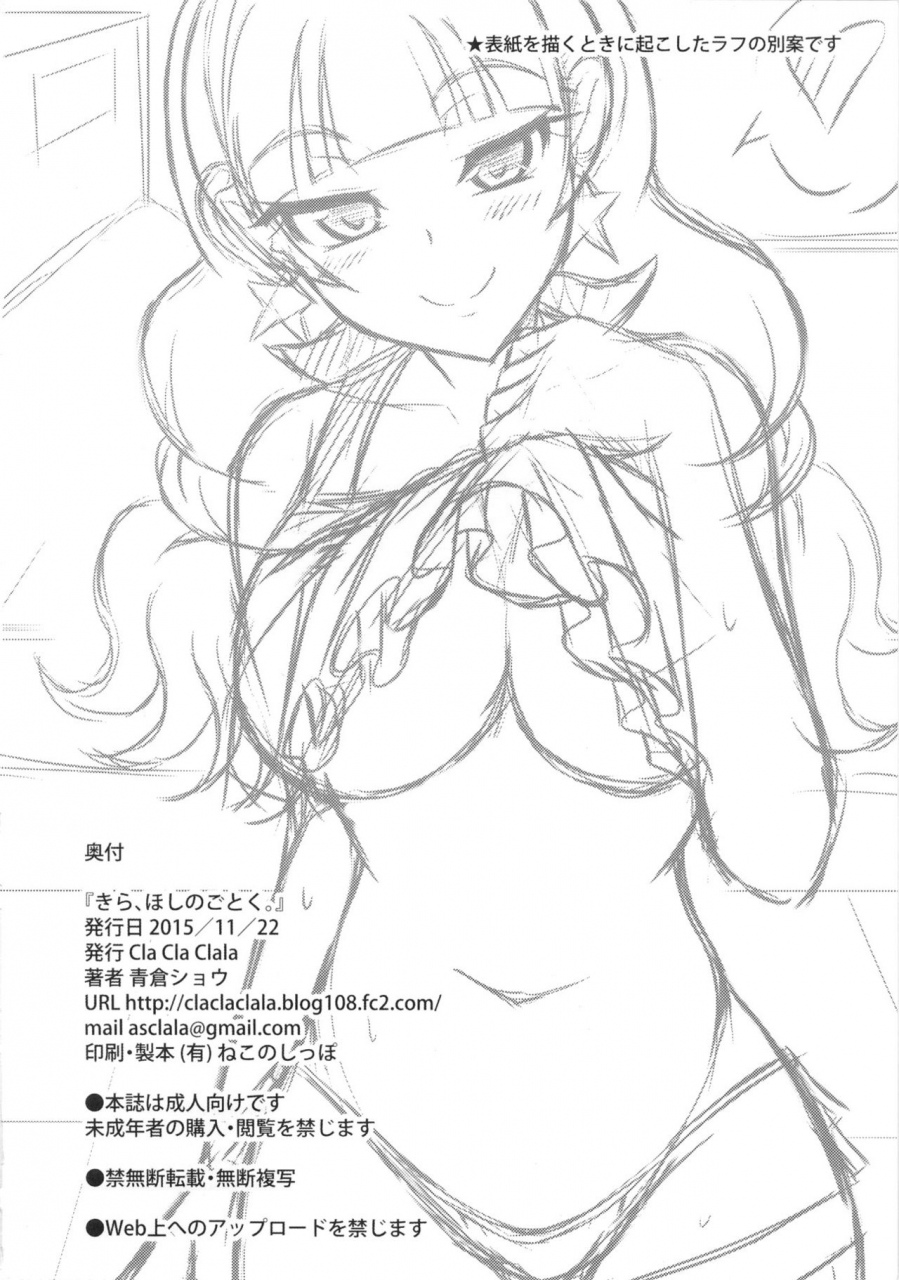 c89-cla-cla-clala-aokura-shou-kira-hoshi-no-gotoku-go-princess-precure-english-doujinscom